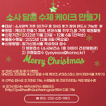 부천 소사보건소, 수제 케이크 만들기 어린이 가족 30가구 모집