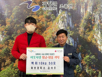 가평 대보정미소, 조종면에 쌀 500kg 기탁