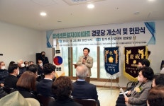 김동근 의정부시장, 탑석센트럴자이아파트 경로당 개소식 참석