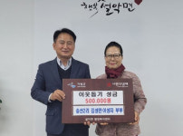 가평 설악면 송산2리 김성만·이성자 부부 이웃돕기 성금 50만 원 기탁