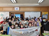 김포 고촌농협, 금란초 학생에 올바른 용돈 관리 방법 등 금융 교육