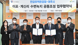 한강유역환경청-여주시, 이포·계신리 수변녹지 공동조성 업무협약 체결