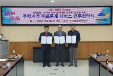 광주 곤지암읍 지사협-도척면 지사협, 취약계층 주택 무료 중개 서비스 협약