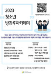 안양 석수청소년문화의집, 중학생 대상 청소년 방과후아카데미 미라클 신입생 모집