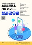 구리시발달장애인평생교육센터, 평생교육 스마트 콘텐츠 개발 성과 공유회 개최
