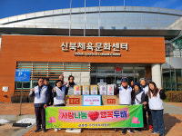 포천 신북면 주민자치위, 어르신 93가구에 내복 나눔 행사