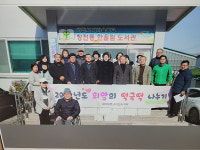 새마을문고 이천시지부, 다사랑의료기조합·새생명의집에  떡국떡 나누기 행사