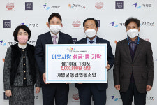 가평군 농업협동조합, 가평군에 농촌사랑기금 사랑의 쌀 전달