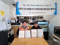 포천시, 우수자원봉사자 인센티브 제공 업무협약 체결