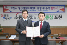 포천시-한서중앙병원, 정신건강복지센터 위수탁 협약 체결