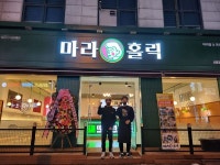 마라탕 프랜차이즈 마라홀릭, 원하는 인테리어 가능한 신규 가맹점 모집