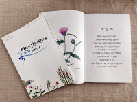 이천 부발읍행정센터, 생태그림으로 만나는 복하천이야기 발간