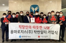 경기사회복지공동모금회, 용마로지스㈜가 착한일터 가입