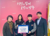 양주 남문중학교, 남면 행정센터에 이웃돕기  성금 60만 원 기부