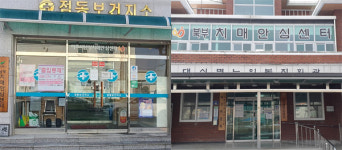 여주시치매안심센터, 남부&북부권역 거점센터 운영