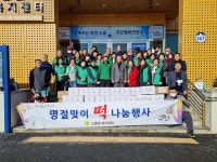 포천 소흘읍 새마을협·부녀회, 2023년도 정총… 떡 나눔 행사 진행