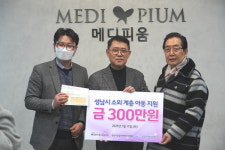 메디피아메디피움 의원, 소외계층 아동 후원금 성남시사회복지협에  기탁