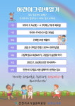 내달 인천 서구 심곡도서관 어린이 그림책일기 3기 운영