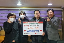 미가촌 감자탕 동춘2동 이웃돕기 후원금 기탁