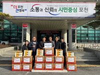 포천 화현면-숲에서 만난 바다, 정월대보름 꾸러미 130여 가구에 기탁