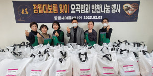 부천 중동 새마을부녀회, 취약계층 50가구에 정월대보름 나눔 행사