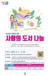 의왕시, 작은도서관 사랑의 도서 나눔 행사