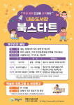 의왕시,영·유아에 책 꾸러미 배부 북스타트 운영
