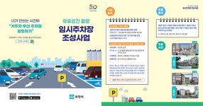 부천시, 유휴부지 활용  주차난 해소· 예산 절감 일석이조 효과