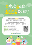 광명 정신건강복지센터,  알아두면 쓸모있는 정신건강 퀴즈! 진행