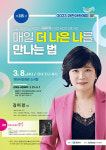 2023년 과천아카데미 8일 포문…김미경 대표 초청 특강
