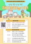 부천 북부도서관,  어린이 독서프로그램 해피동화놀이터 운영