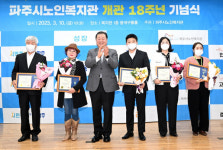 파주시  노인복지관, 개관 18주년 기념행사 가져