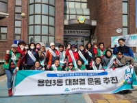 인천시 미추홀구 용현3동 행정복지센터, 새봄맞이 대청결 운동 진행