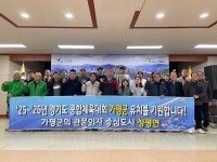 가평군 청평면-새마을지도자협, 「2025년~2026년 경기도체육대회 유치」 릴레이 대회