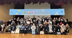 안양 만안청소년수련관,  2023년 자치조직 연합 발대식 4년만에 대면 개최
