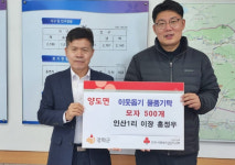 강화군 양도면 인산1리 홍정우 이장, 농업용 모자 500개 기탁