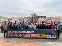 광명시 소하1동 18개 경로당, 한내천서 구로차량기지 이전 반대 대회