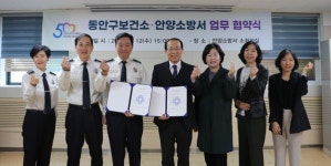 안양소방서-동안보건소, 건강증진 프로그램 제공 업무협약 맺어