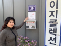 레저용품 판매 이지콜렉션 적십자 나눔사업장 가입