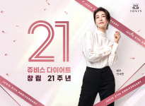 쥬비스 다이어트, 창립 21주년 이벤트…찐심을 담은 쥬비스 데이