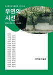 도도한화실, 아홉 번째 그리다, 꿈 정기전시회 개최