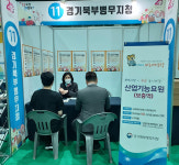 경기북부병무지청, 보충역 산업기능요원  희망자 일자리 매칭 지원