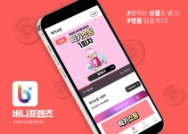 버니프렌즈, 5월 가정의달 맞아 럭키쇼핑 런칭