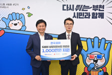 한국콜마, 아동 성장 후원금 1000만 원  부천시에 전달
