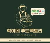 학이네 푸드팩토리, 2023 한국소비자베스트브랜드대상 1위 달성