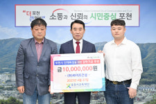 라이프건설·우정식품·퓨전캐스팅, 포천 미래 세대 장학금 기탁 행렬 이어가