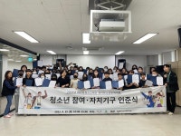 이천 청미청소년문화의집, 청소년참여·자치기구 연합발대식 개최