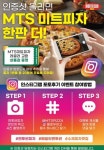 정통 미국식 수제 도우 이승기 먼투썬피자, 인스타그램 인증샷 이벤트
