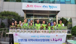 군포 산본2동 지사협, 반려식물 나눔사업 실시