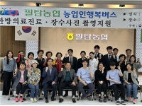 화성시 팔탄농협, 농업인행복버스 운영